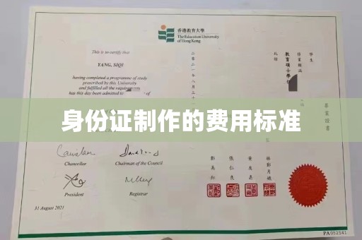 枣庄身份证制作的费用标准