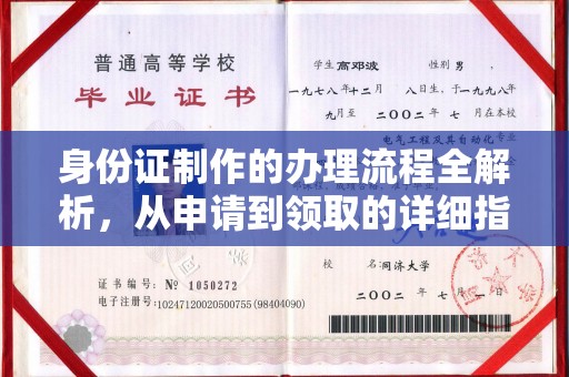 枣庄身份证制作的办理流程全解析，从申请到领取的详细指南
