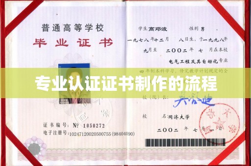 枣庄专业认证证书制作的流程