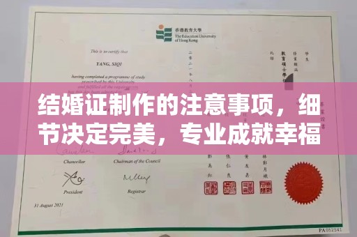 枣庄结婚证制作的注意事项，细节决定完美，专业成就幸福