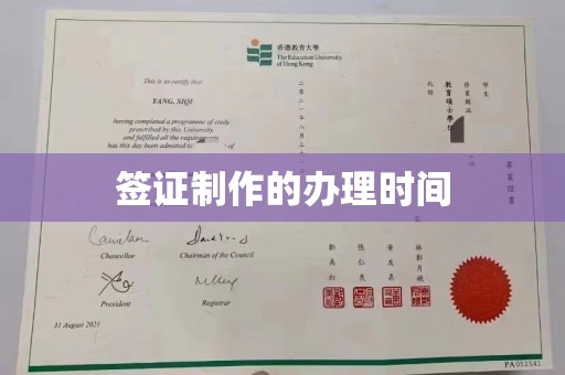枣庄签证制作的办理时间