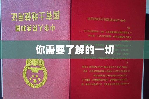 枣庄你需要了解的一切