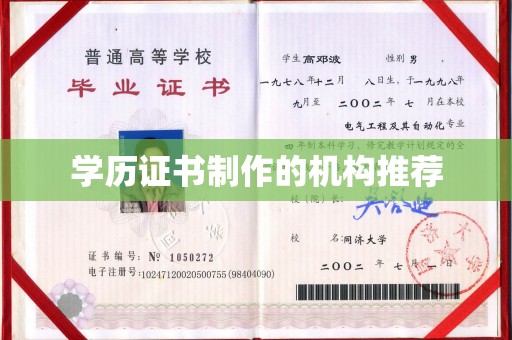 枣庄学历证书制作的机构推荐